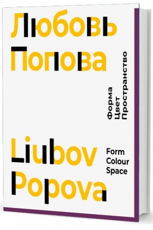 Cover: Forma. Cvet. Prostranstvo
