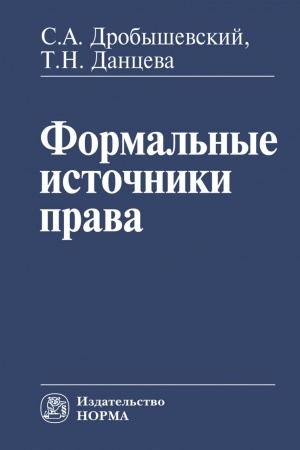 Buchcover: FORMAL′NYE ISTOČNIKI PRAVA