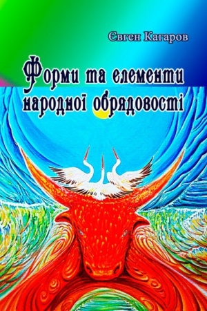 Cover: Formy ta elementy narodnoyi obryadovosti