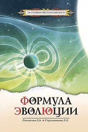 Buchcover: Formula ėvoljucii. 3-e izdanie