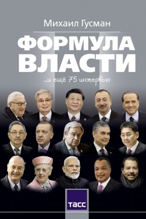 Buchcover: Formula vlasti…i ečše 75 interv′ju
