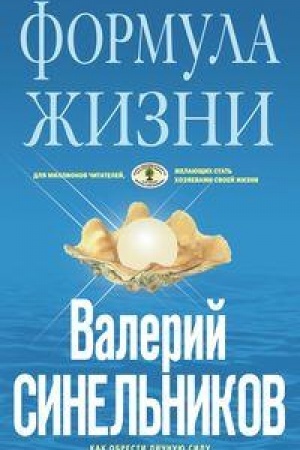 Обложка: Формула Жизни. Голубая