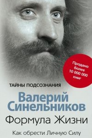 Buchcover: Formula Žizni. Kak obresti Ličnuju Silu