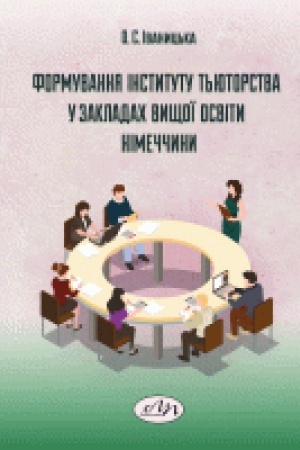 Buchcover: Formuvannja instytutu t′jutorstva u zakladach vyščoï osvity Nimeččyny