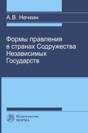 Buchcover: FORMY PRAVLENIJA V STRANACH SNG