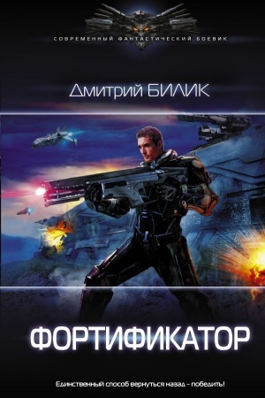 Cover: Fortifikator