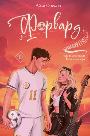Buchcover: Forvard