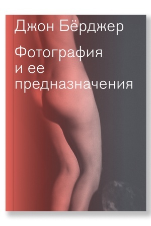 Buchcover: Fotografija i ee prednaznačenija