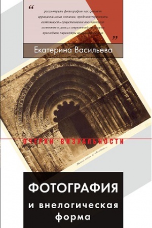 Cover: Fotografiya i vnelogicheskaya forma