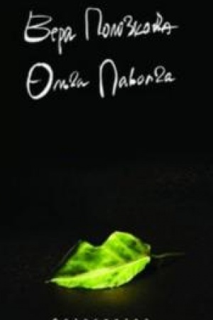 Cover: Fotosintez