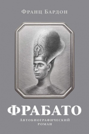 Обложка: Фрабато