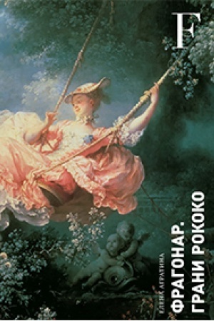 Buchcover: Fragonar. Grani Rokoko