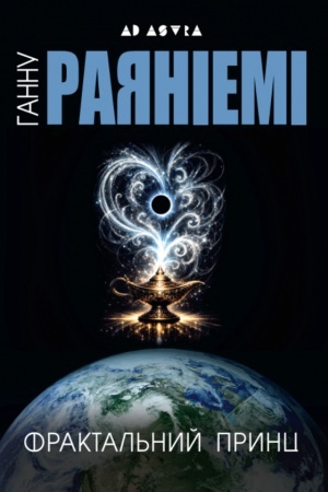 Buchcover: Fraktal′nyj prync