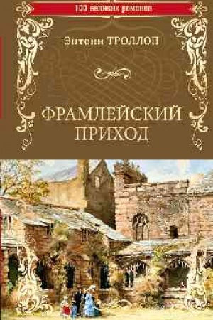 Обложка: Фрамлейский приход