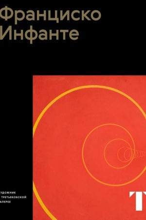Buchcover: Francisko Infante. Al′bom
