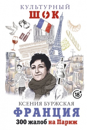 Buchcover: Francija. 300 žalob na Pariž