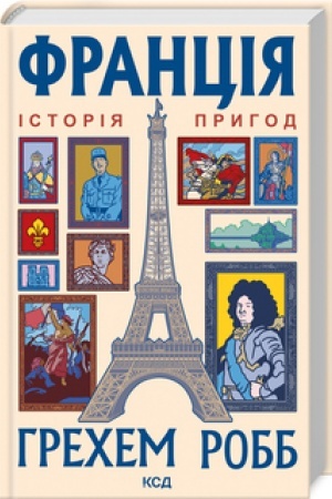 Buchcover: Francija: istorija pryhod