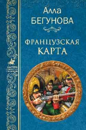 Cover: Francuzskaya karta