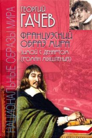 Buchcover: Francuzskij obraz mira