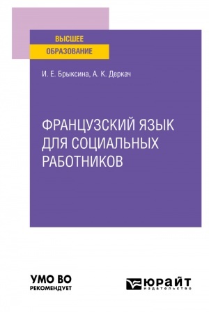Buchcover: FRANCUZSKIJ JAZYK DLJA SOCIAL′NYCH RABOTNIKOV. Učebnoe posobie dlja vuzov