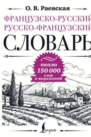 Buchcover: Francuzsko-russkij russko-francuzskij slovar′: okolo 150 000 slov