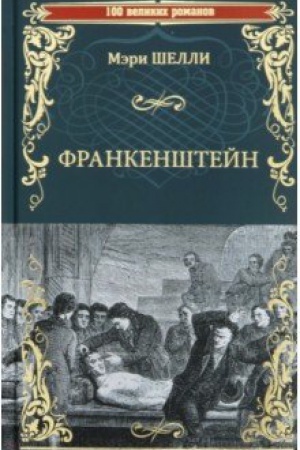 Buchcover: Frankenštejn,ili Sovremennyj Prometej.Poslednij čelovek