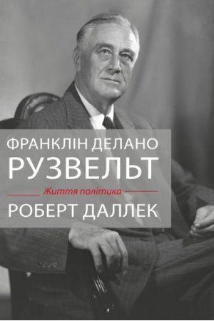 Cover: Franklin Delano Ruzvel′t. ZHyttya polityka