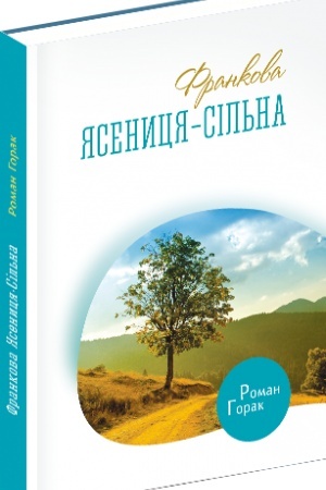 Cover: Frankova YAsenytsya - Sil′na