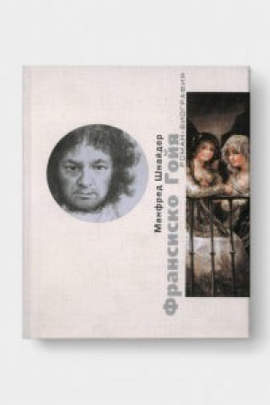 Buchcover: FRANSISKO GOJJA