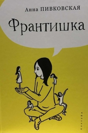 Cover: Frantishka. Povest′ o poezii dlya molodezhi