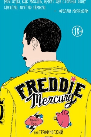 Обложка: Фредди Меркьюри. Графический роман