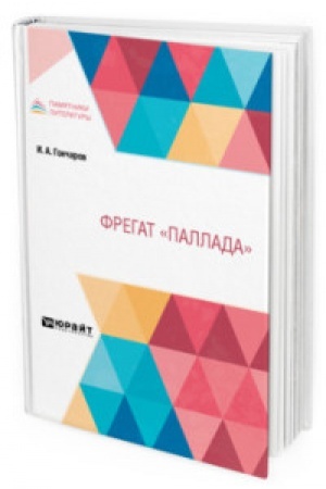 Cover: FREGAT PALLADA