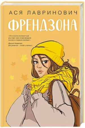 Buchcover: Frendzona