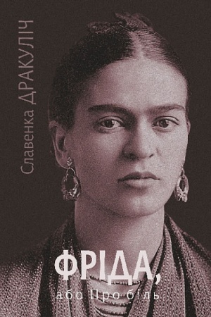 Buchcover: Frida, abo Pro bil′ : roman