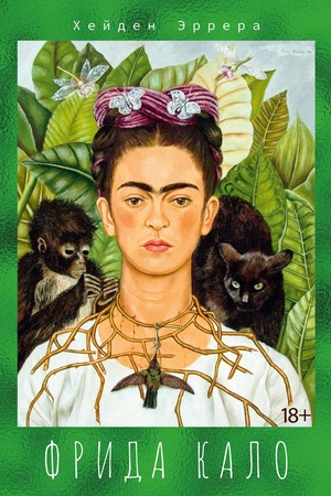 Cover: Frida Kalo