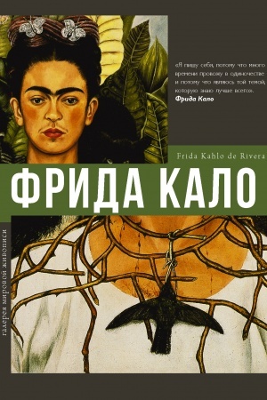 Buchcover: Frida Kalo