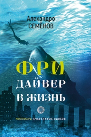 Buchcover: Fridajver v žizn′