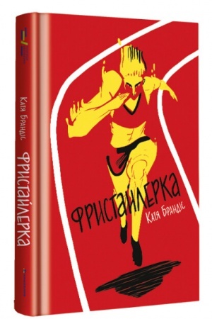 Cover: fristajlerka