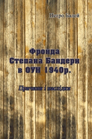 Buchcover: Fronda Stepana Bandery v OUN 1940 r. Pryčyny i naslidky