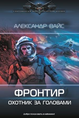 Cover: Frontir. Ochotnik za golovami