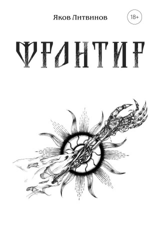 Buchcover: Frontir
