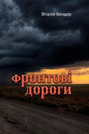Buchcover: Frontovi dorohy