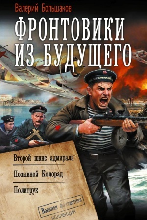 Buchcover: Frontoviki iz budučšego