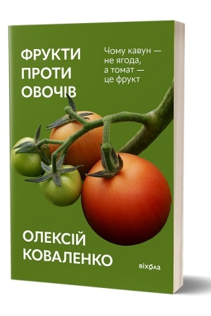 Cover: Frukty proty ovochiv