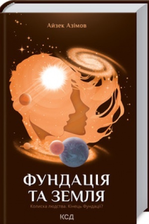 Buchcover: Fundacija ta Zemlja. Knyha 5