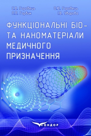 Buchcover: Funkcional′ni bio- ta nanomaterialy medyčnoho pryznačennja