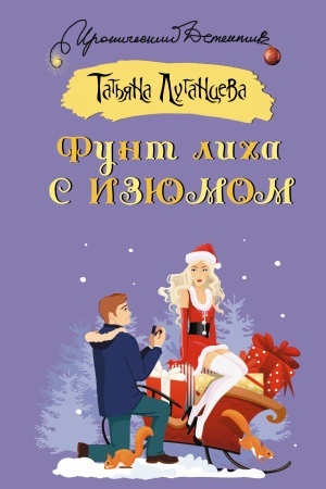 Cover: Funt licha s izyumom