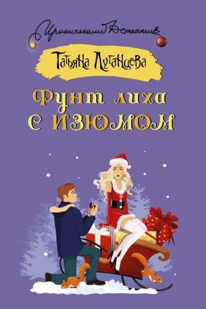 Cover: Funt licha s izyumom