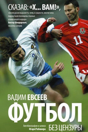 Cover: Futbol bez cenzury