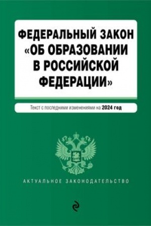 Buchcover: FZ Ob obrazovanii v Rossijskoj Federacii. V red. na 2024 / FZ № 273-FZ